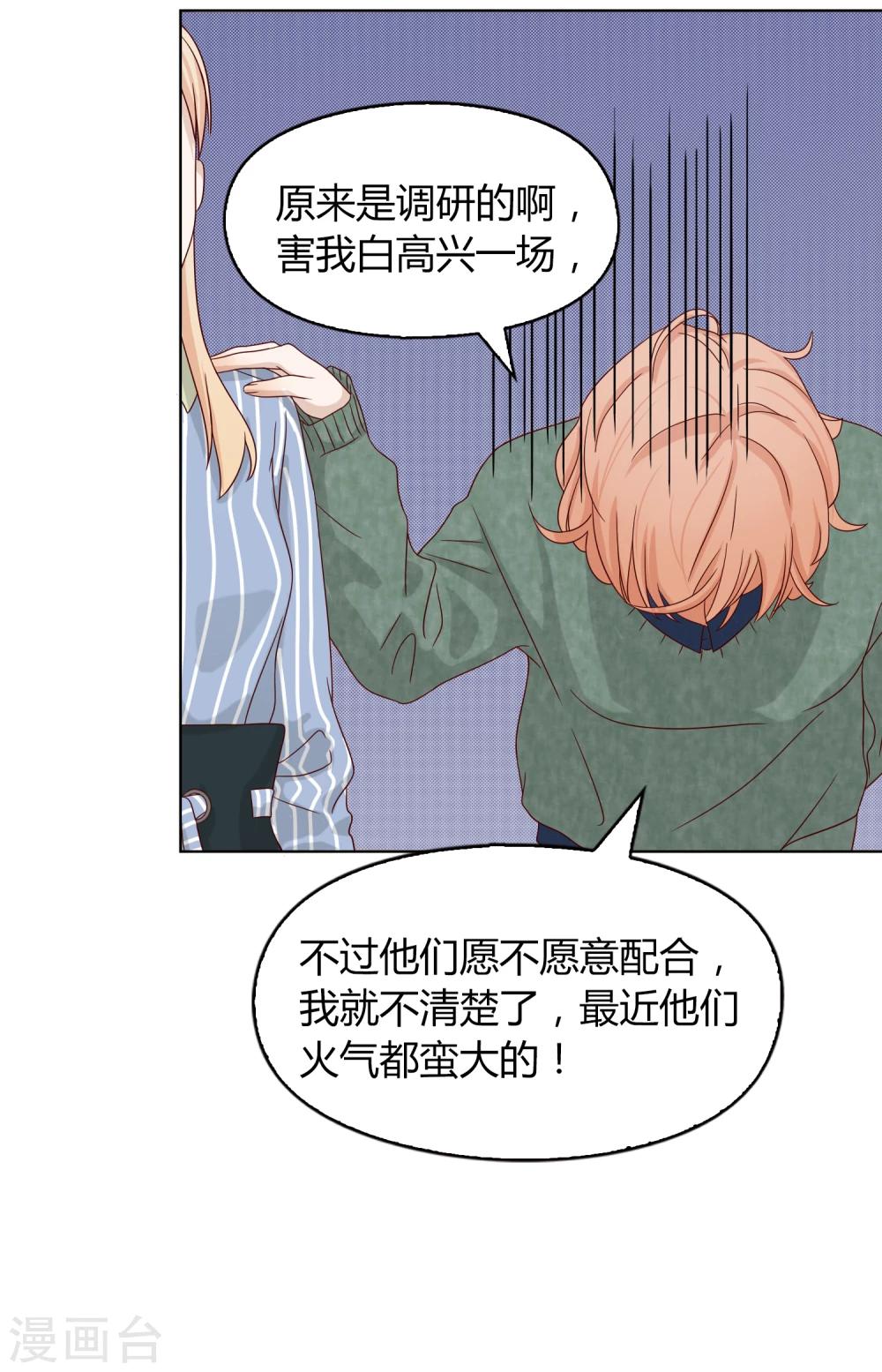 《不完美游戏》第63话 调研2 第12页