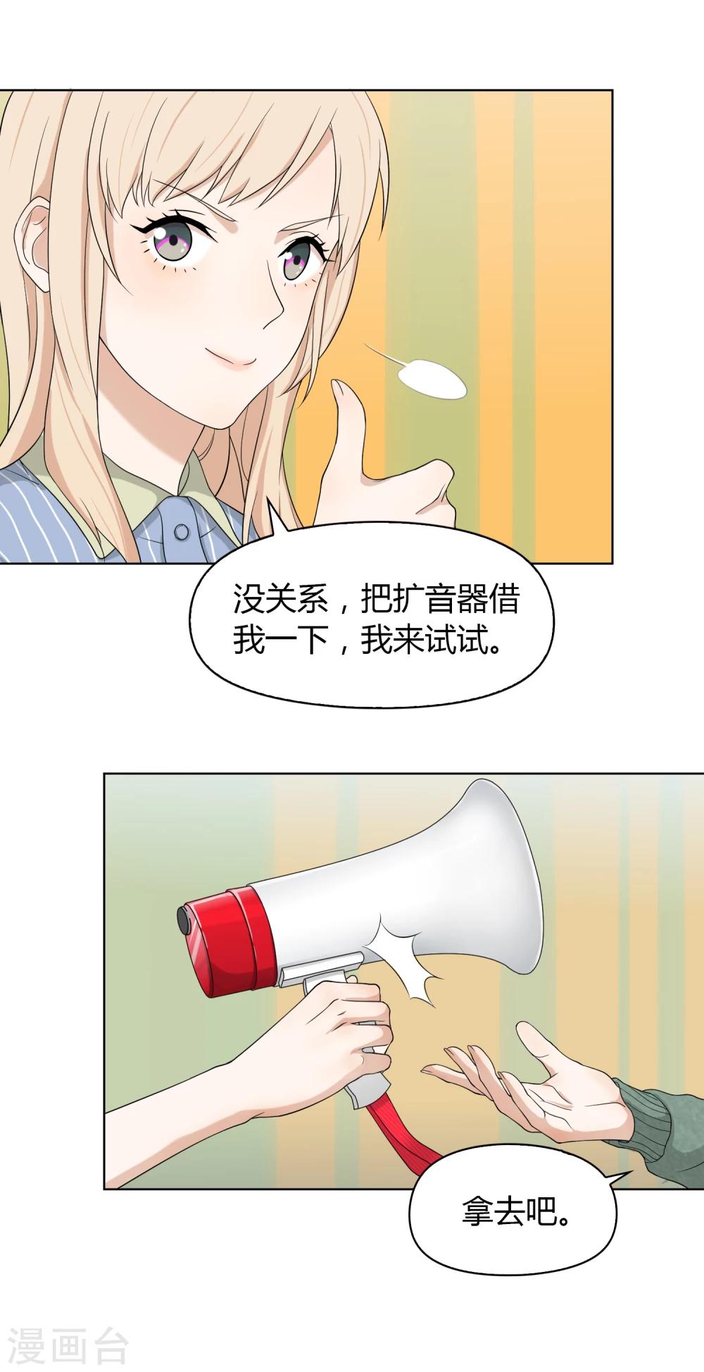 《不完美游戏》第63话 调研2 第13页