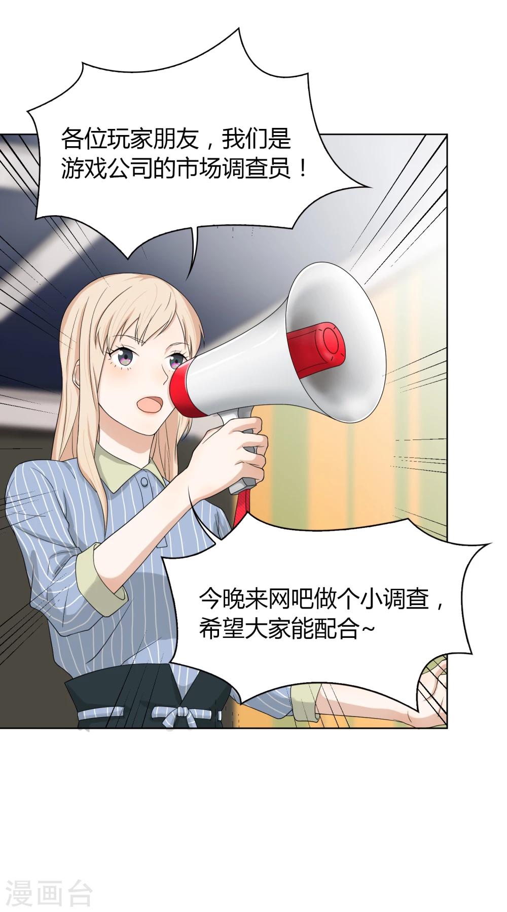 《不完美游戏》第63话 调研2 第14页