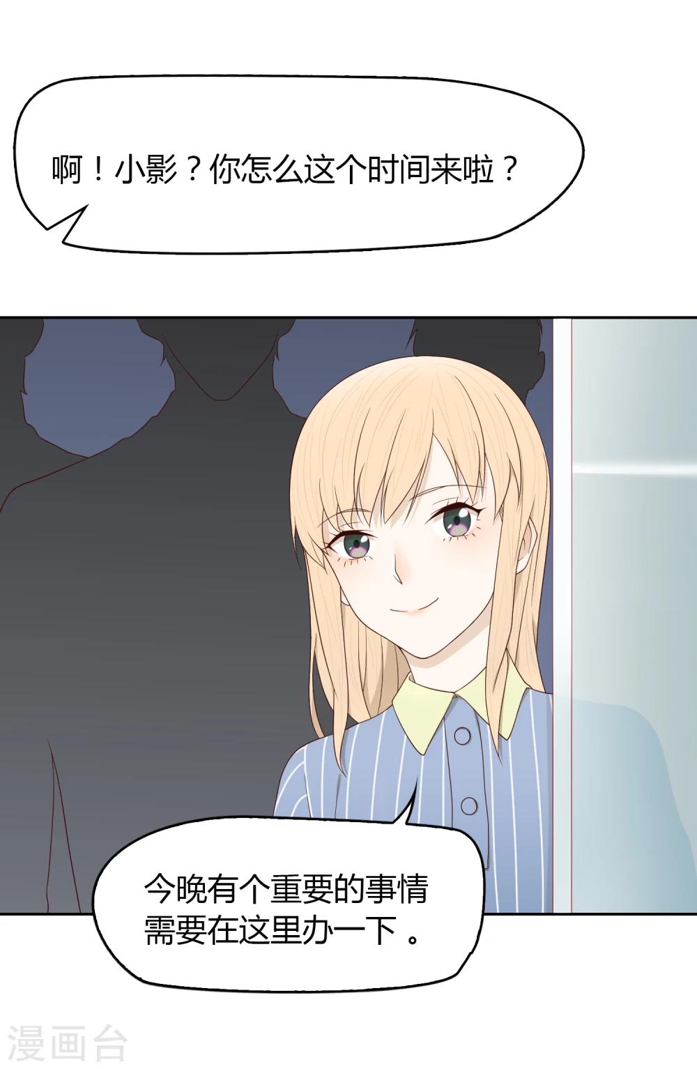 《不完美游戏》第63话 调研2 第2页