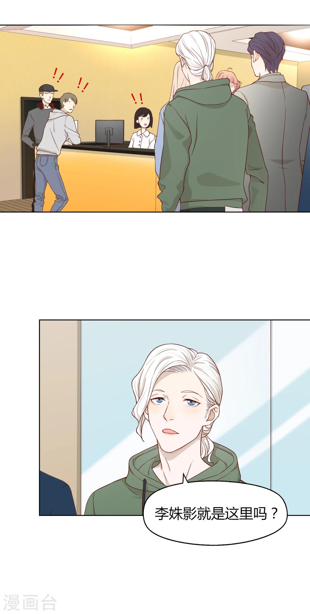 《不完美游戏》第63话 调研2 第7页
