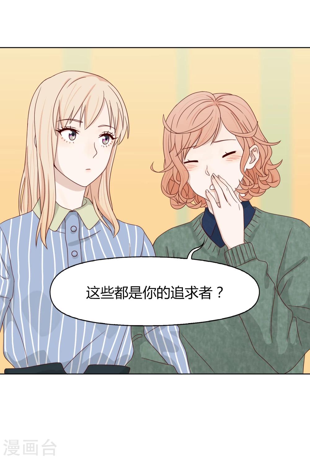 《不完美游戏》第63话 调研2 第9页