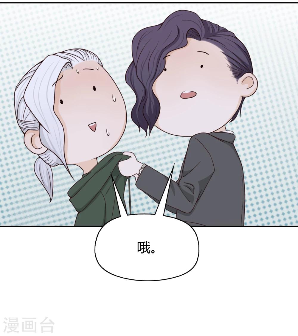 《不完美游戏》第62话 调研1 第11页