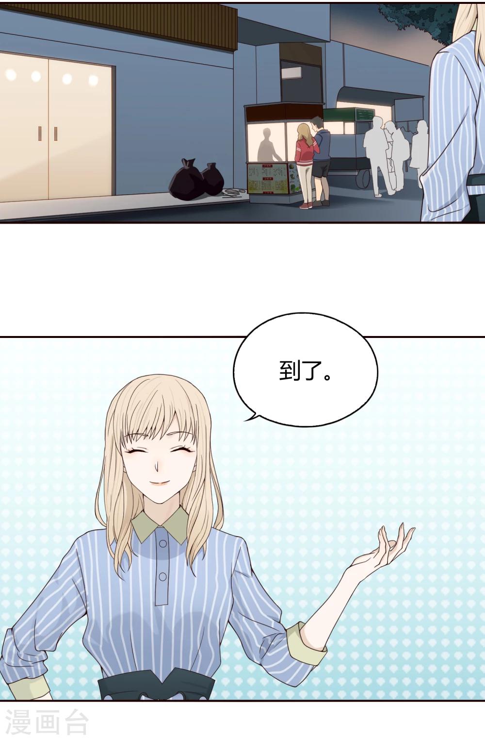 《不完美游戏》第62话 调研1 第3页