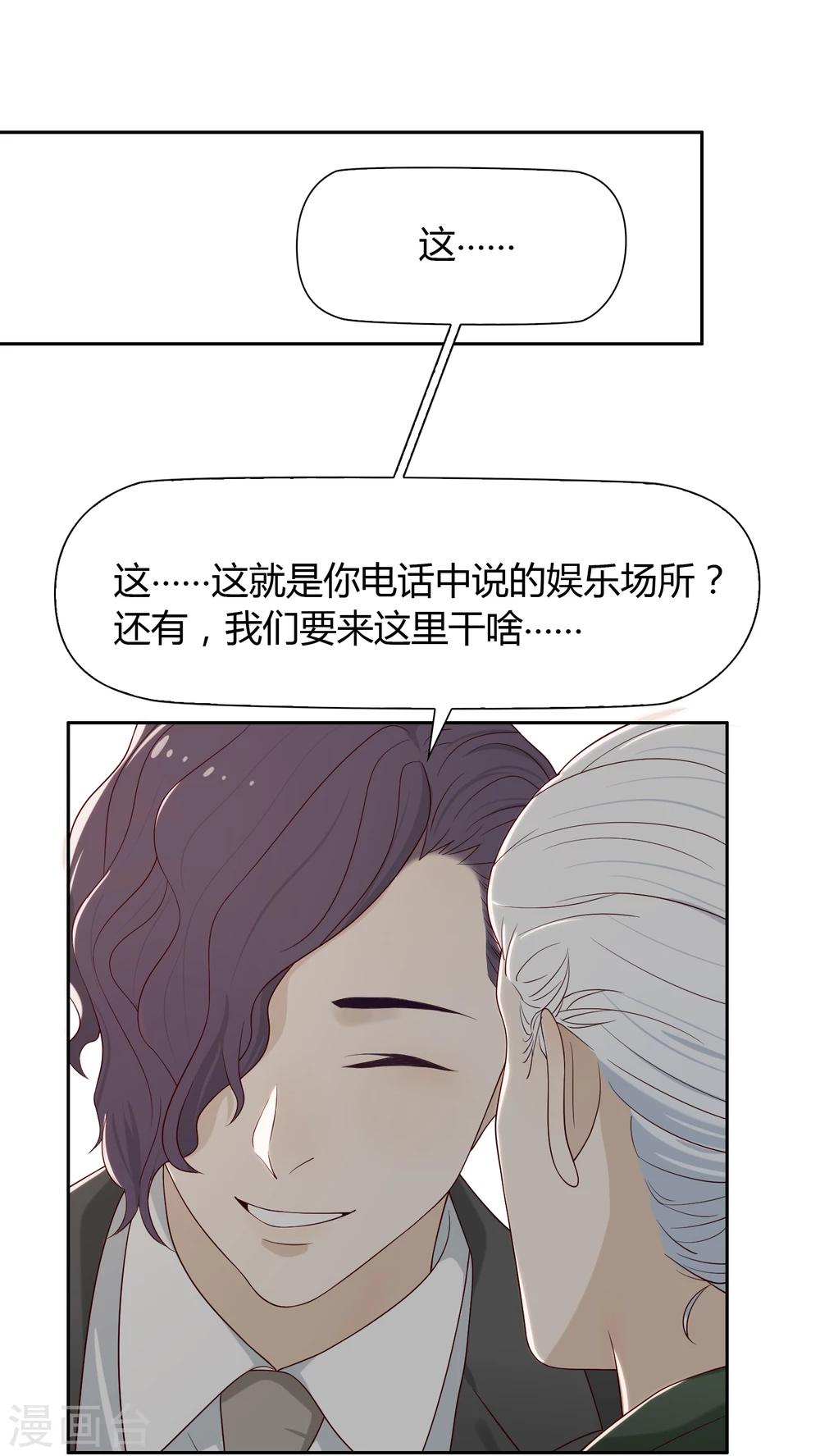 《不完美游戏》第62话 调研1 第7页