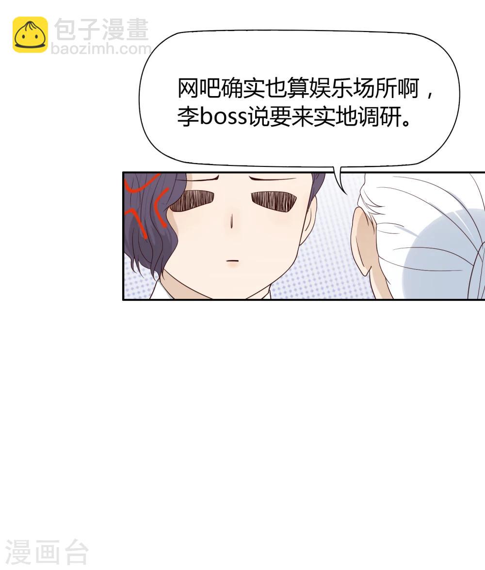 《不完美游戏》第62话 调研1 第8页