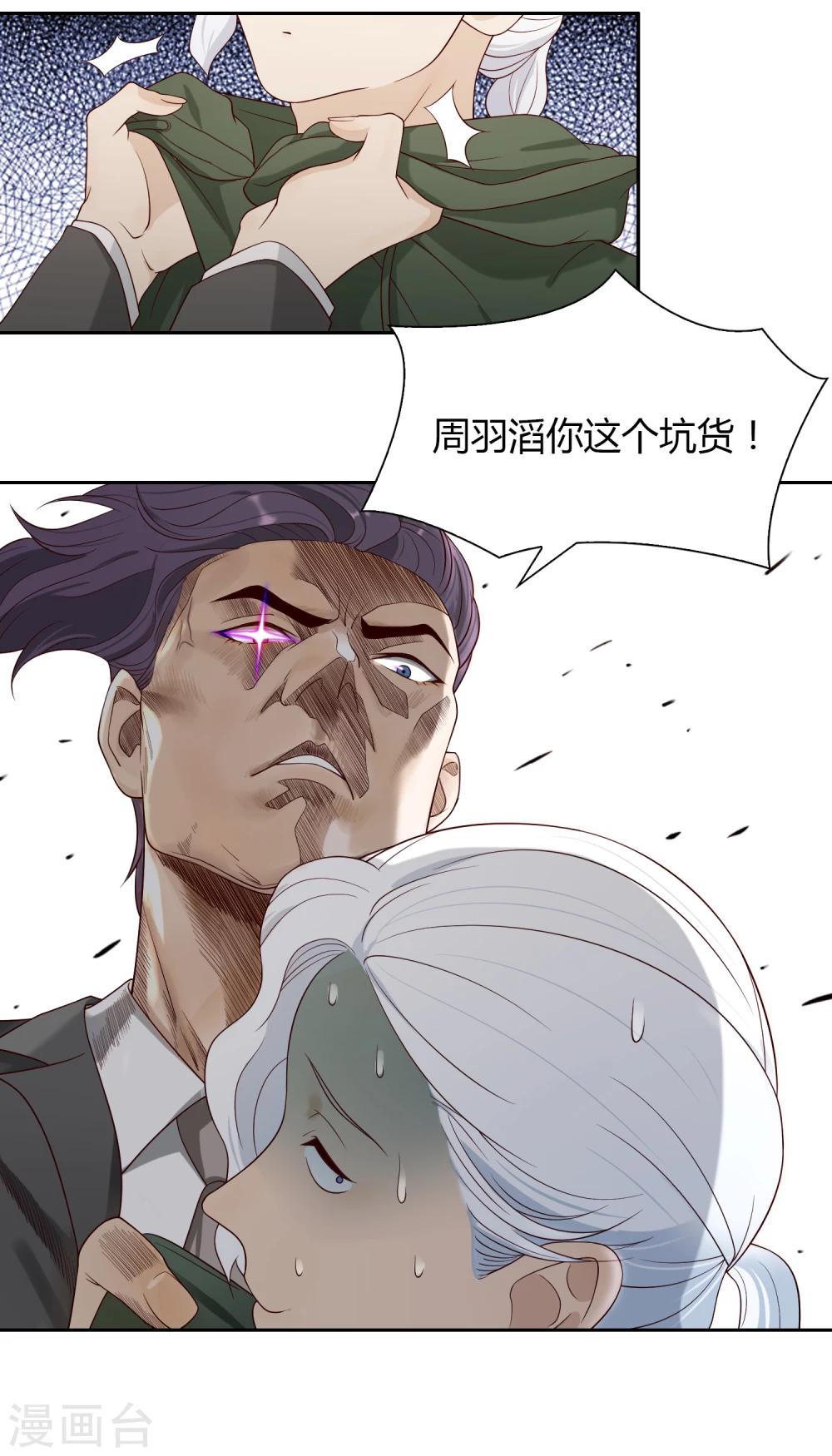 《不完美游戏》第62话 调研1 第9页