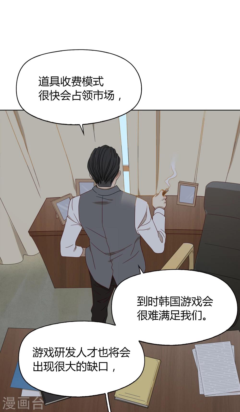 《不完美游戏》第60话 釜底抽薪 第11页