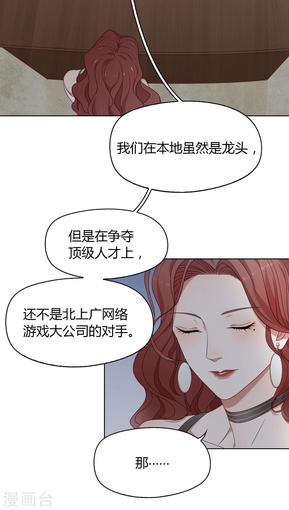 《不完美游戏》第60话 釜底抽薪 第12页