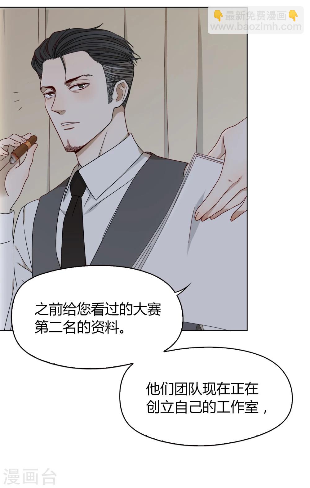 《不完美游戏》第60话 釜底抽薪 第13页