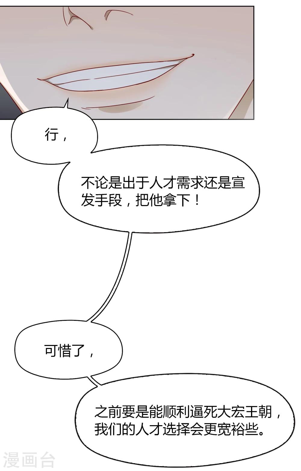 《不完美游戏》第60话 釜底抽薪 第15页