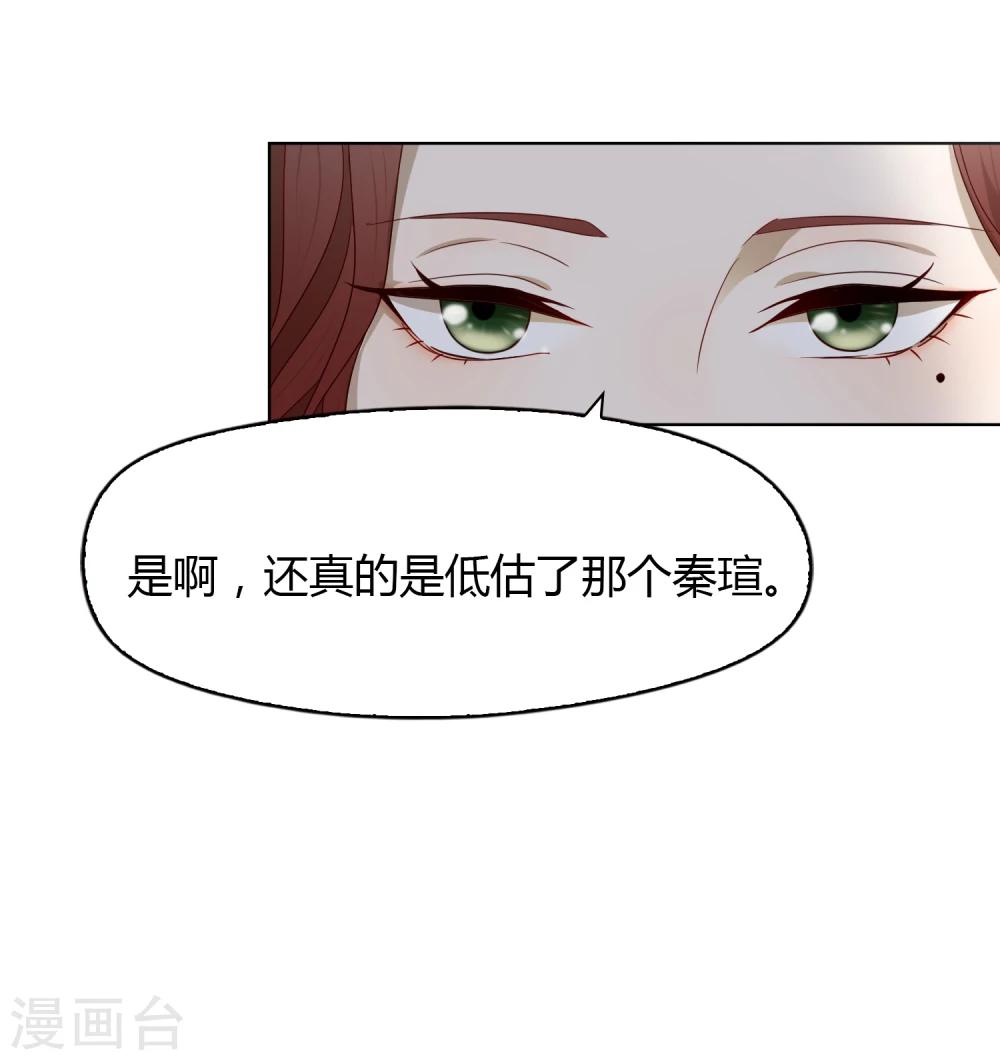 《不完美游戏》第60话 釜底抽薪 第16页