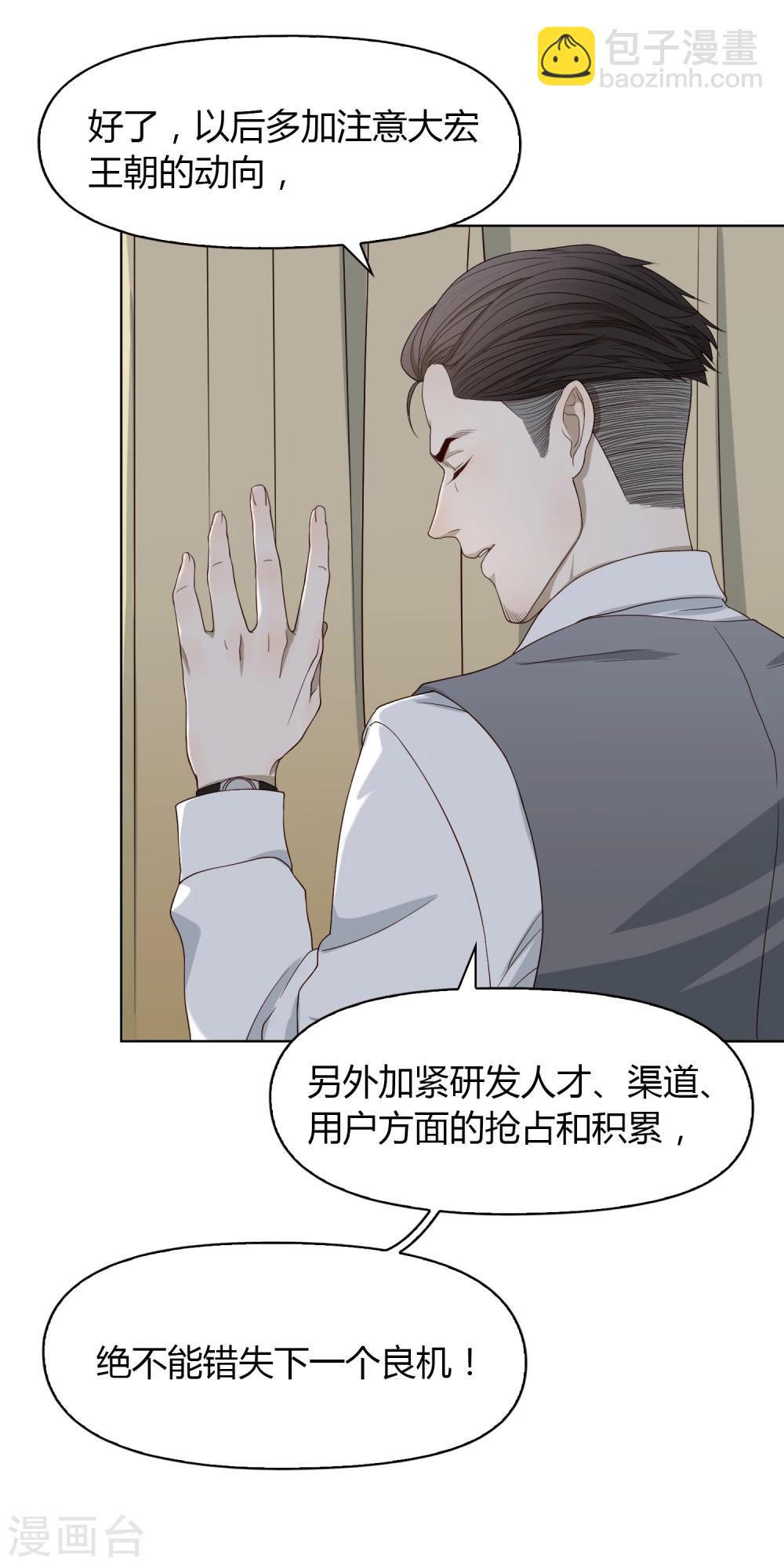 《不完美游戏》第60话 釜底抽薪 第19页