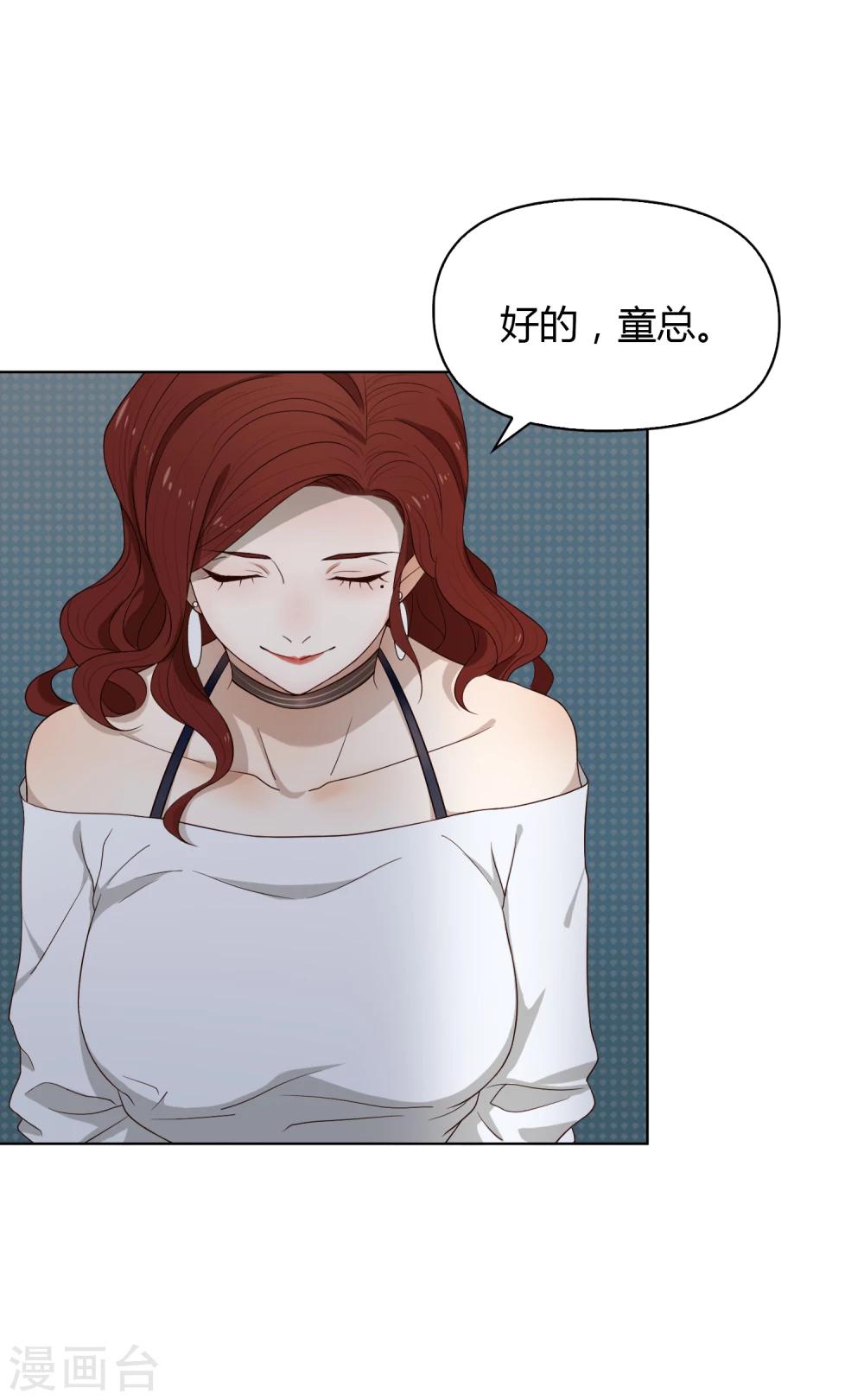 《不完美游戏》第60话 釜底抽薪 第20页