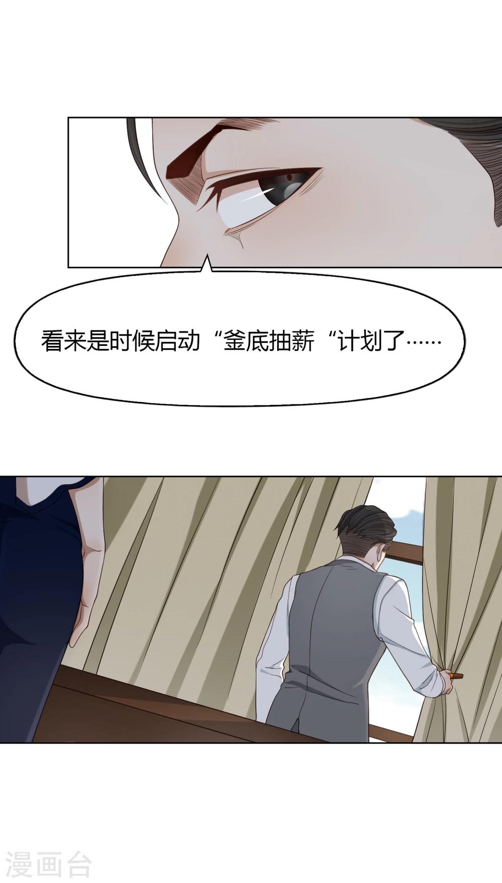 《不完美游戏》第60话 釜底抽薪 第21页