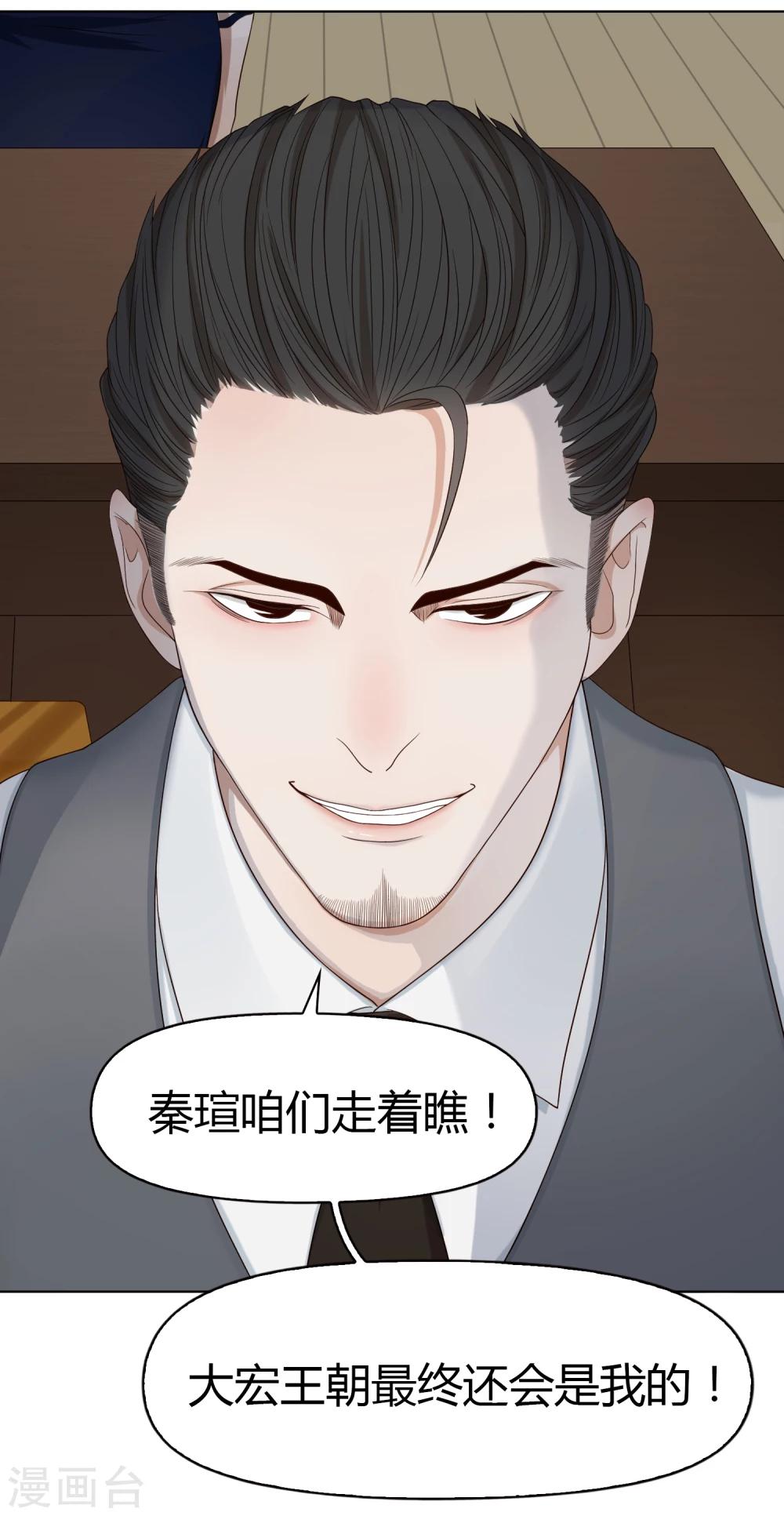《不完美游戏》第60话 釜底抽薪 第22页