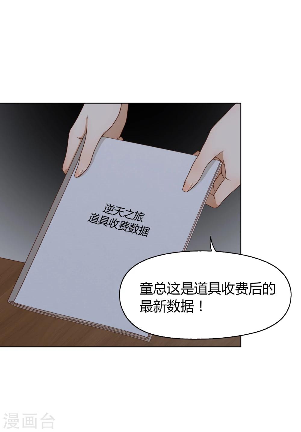 《不完美游戏》第60话 釜底抽薪 第5页