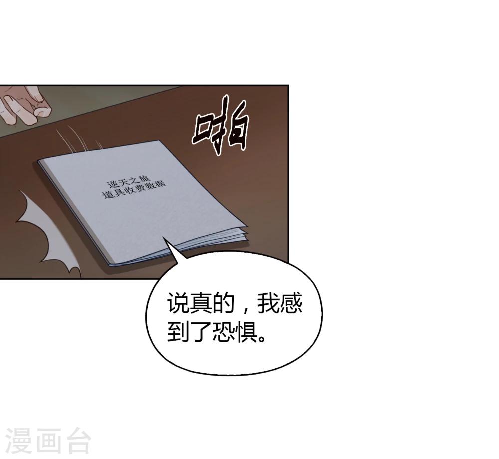 《不完美游戏》第60话 釜底抽薪 第8页