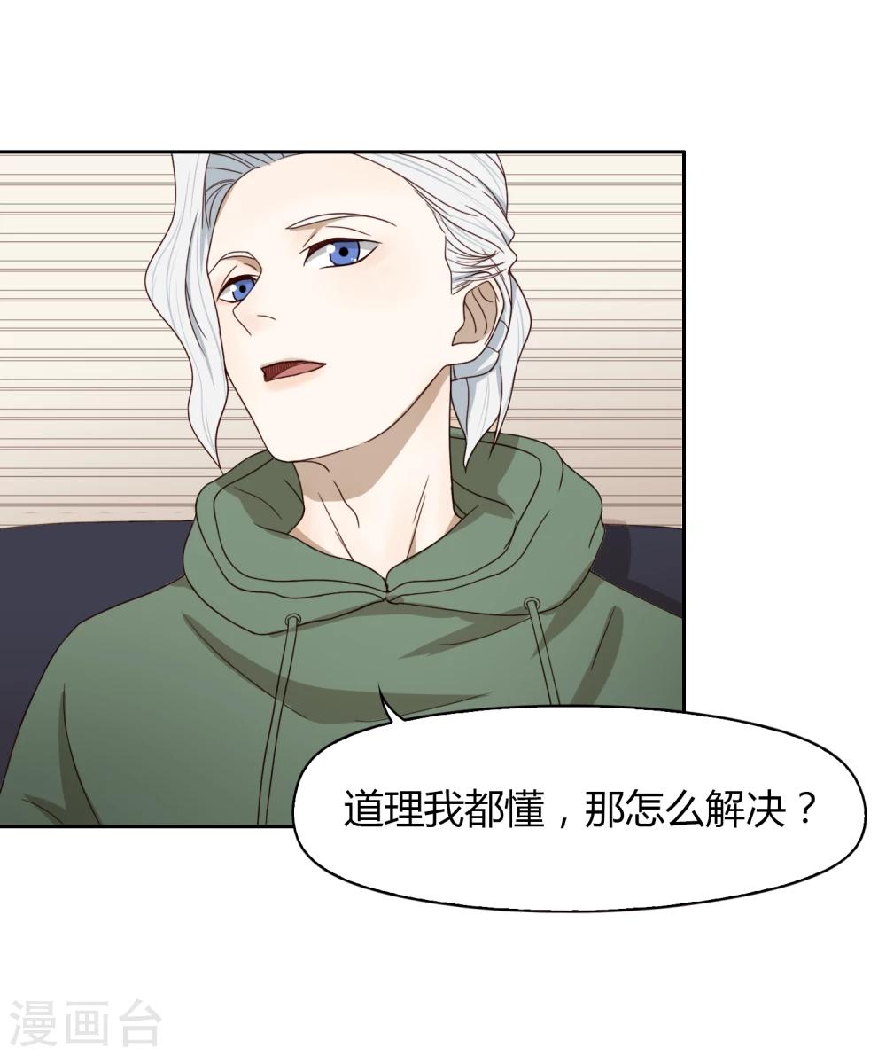 《不完美游戏》第61话 新问题 第10页