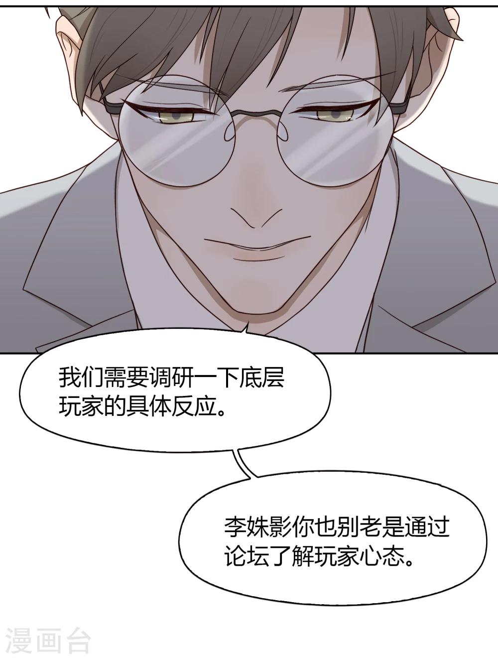 《不完美游戏》第61话 新问题 第11页