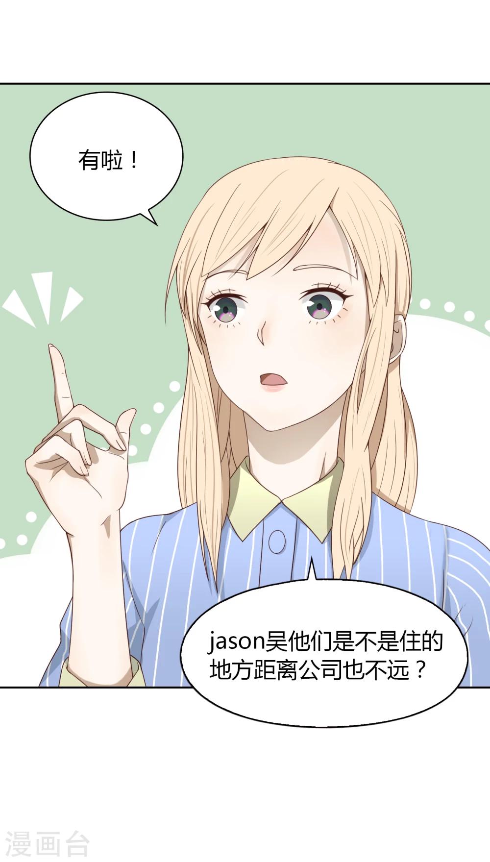 《不完美游戏》第61话 新问题 第14页