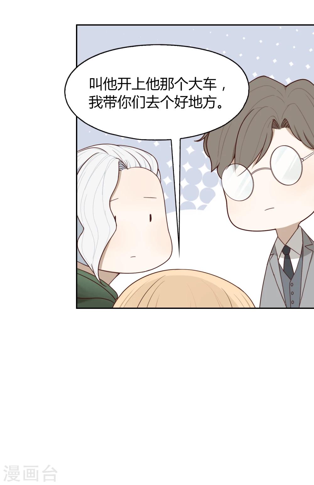 《不完美游戏》第61话 新问题 第15页