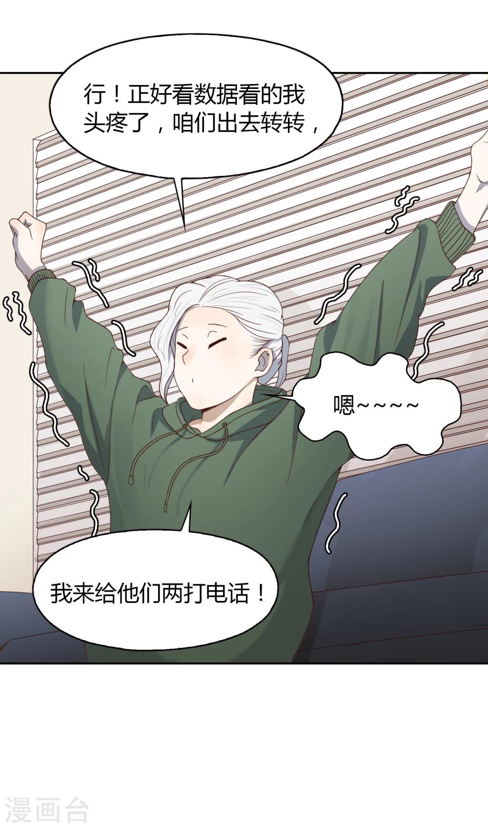 《不完美游戏》第61话 新问题 第16页