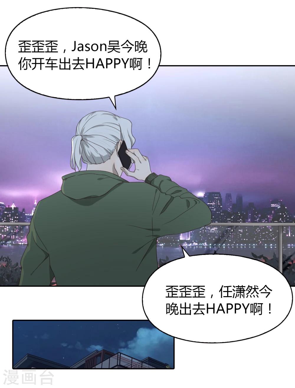 《不完美游戏》第61话 新问题 第18页