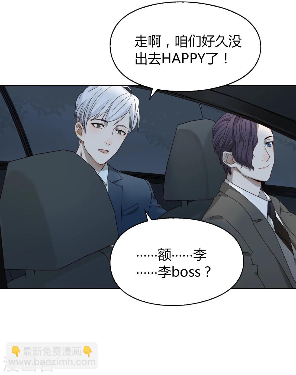 《不完美游戏》第61话 新问题 第21页