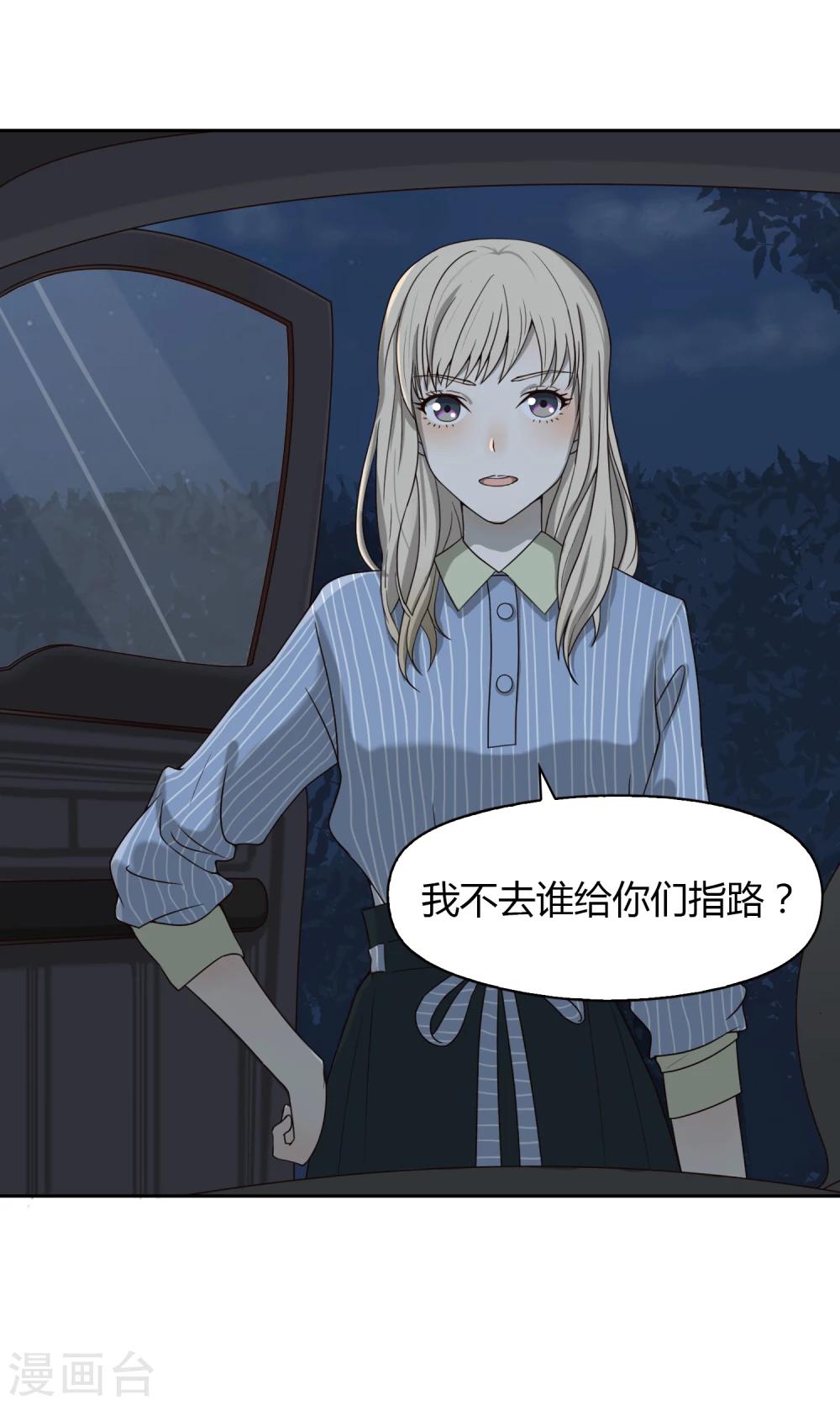 《不完美游戏》第61话 新问题 第22页