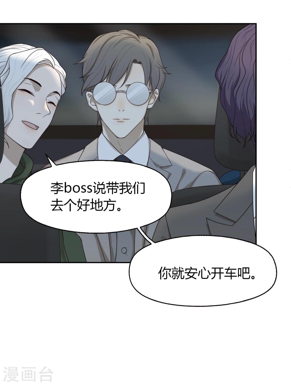 《不完美游戏》第61话 新问题 第24页