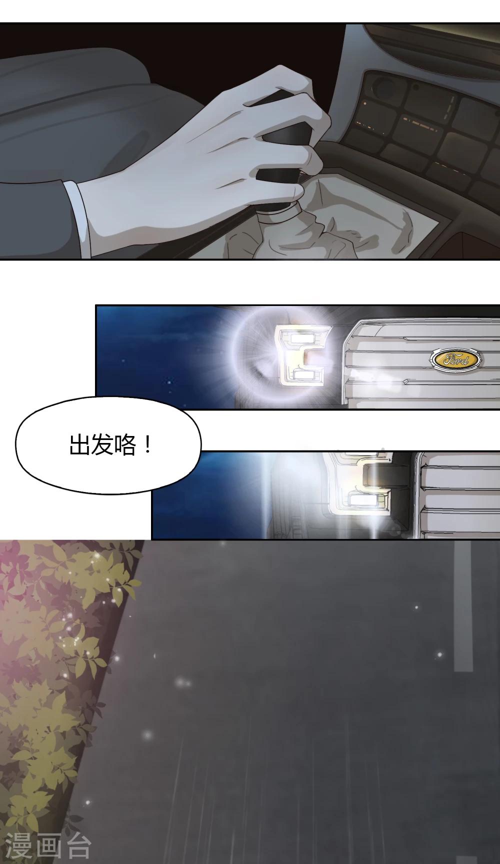 《不完美游戏》第61话 新问题 第25页