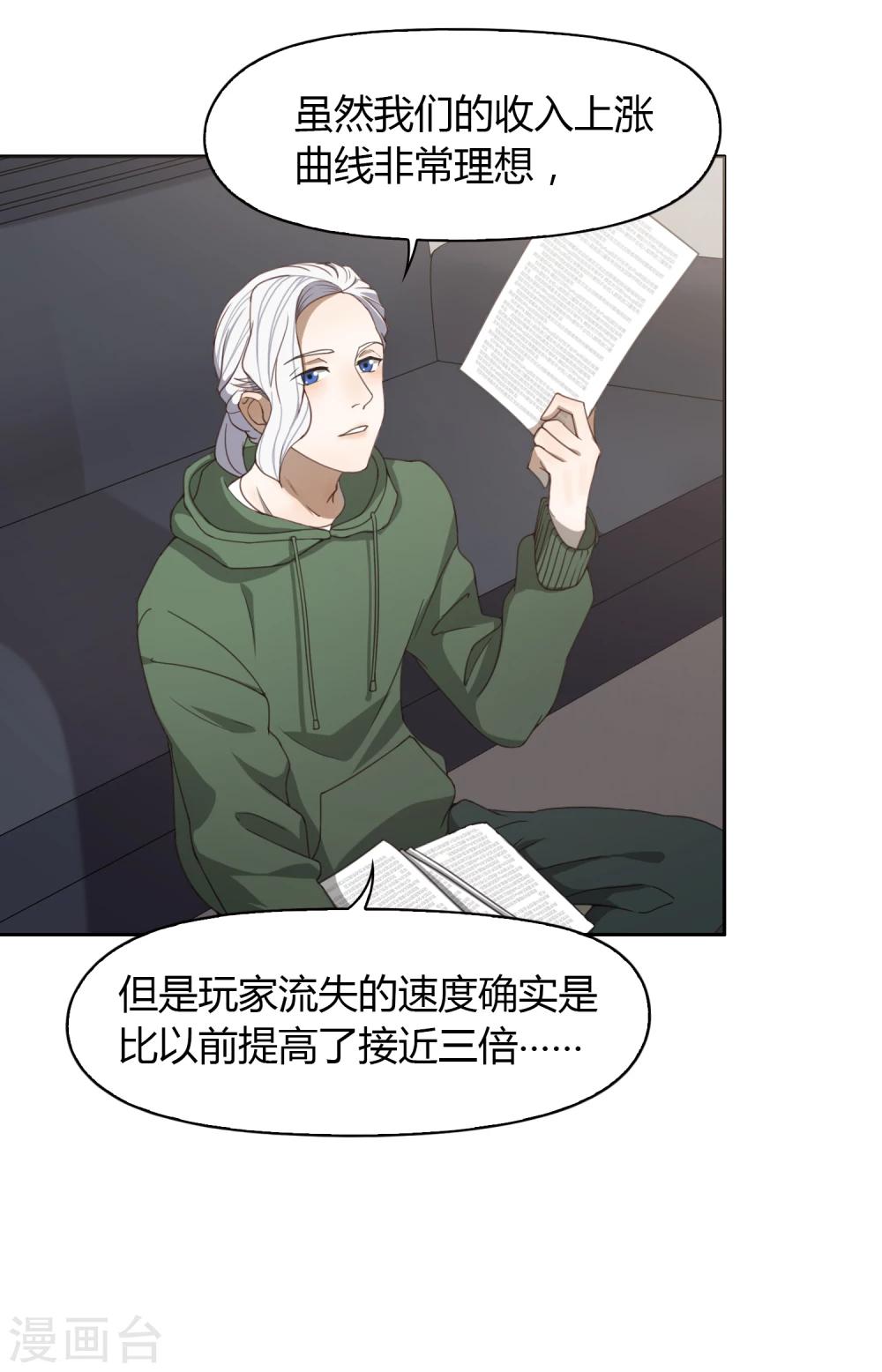 《不完美游戏》第61话 新问题 第4页
