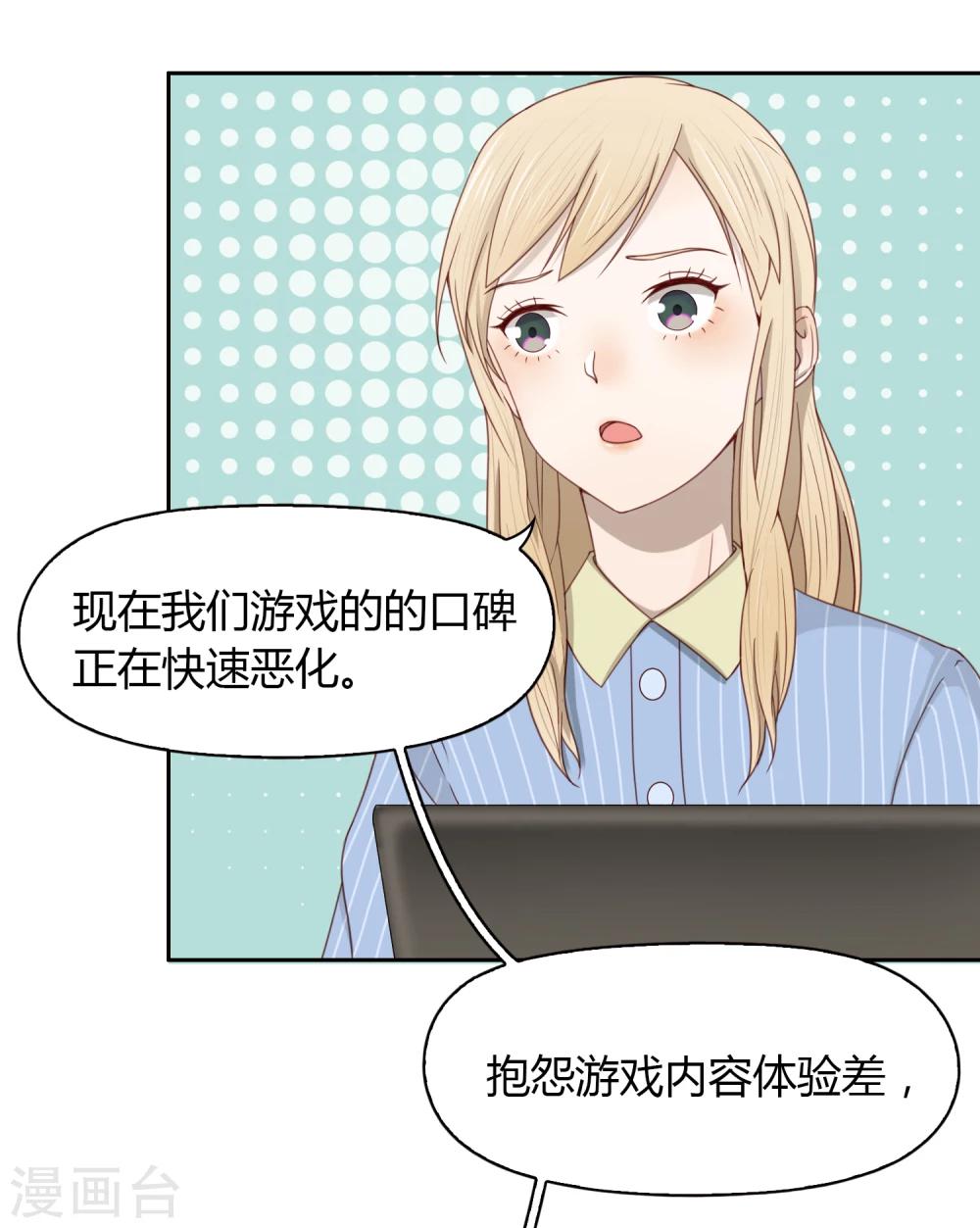 《不完美游戏》第61话 新问题 第5页