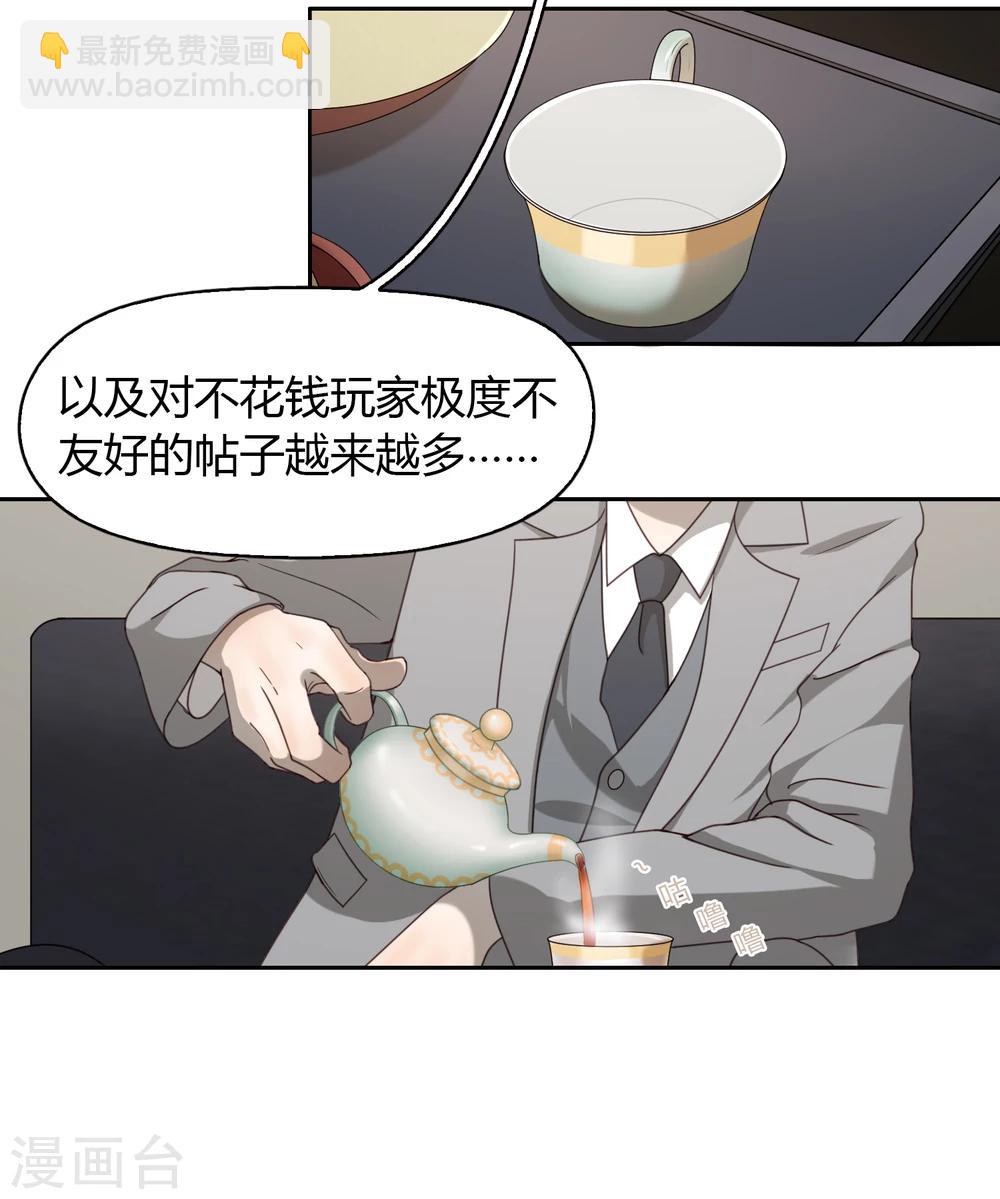 《不完美游戏》第61话 新问题 第6页