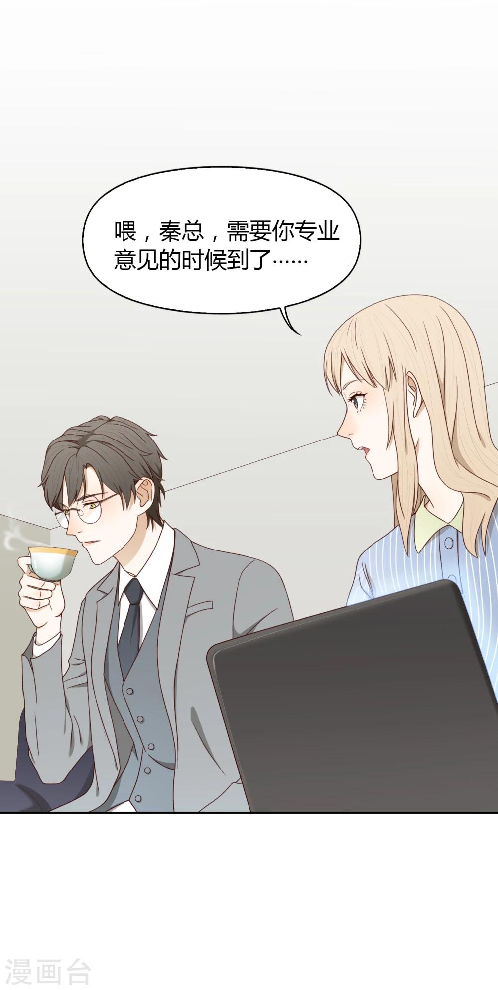 《不完美游戏》第61话 新问题 第7页