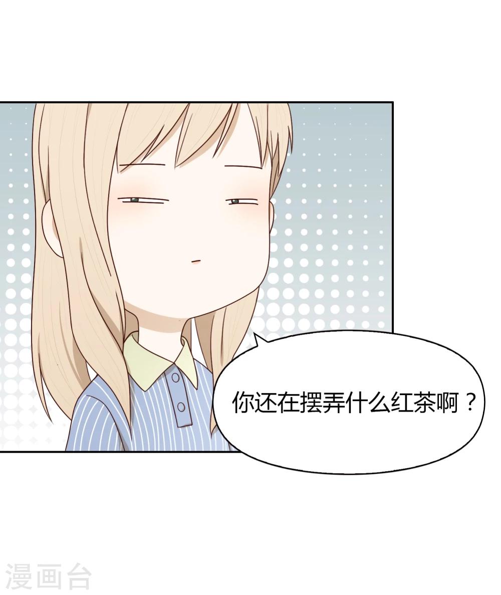《不完美游戏》第61话 新问题 第8页
