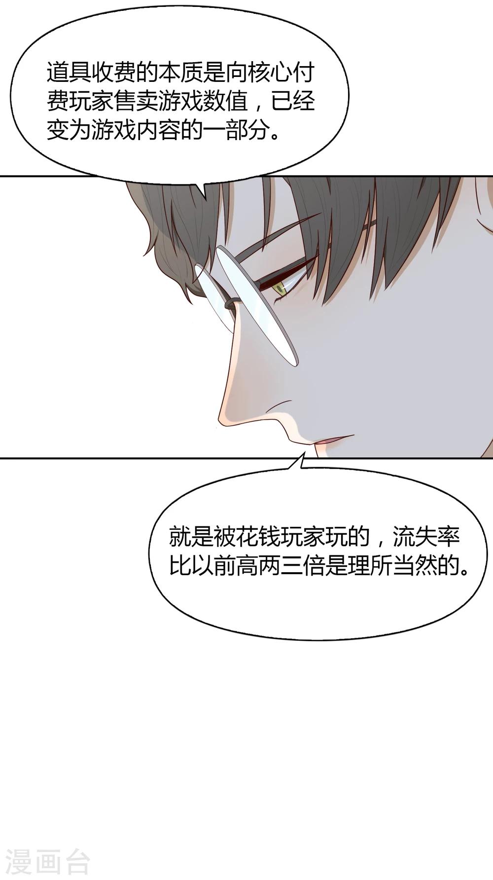 《不完美游戏》第61话 新问题 第9页