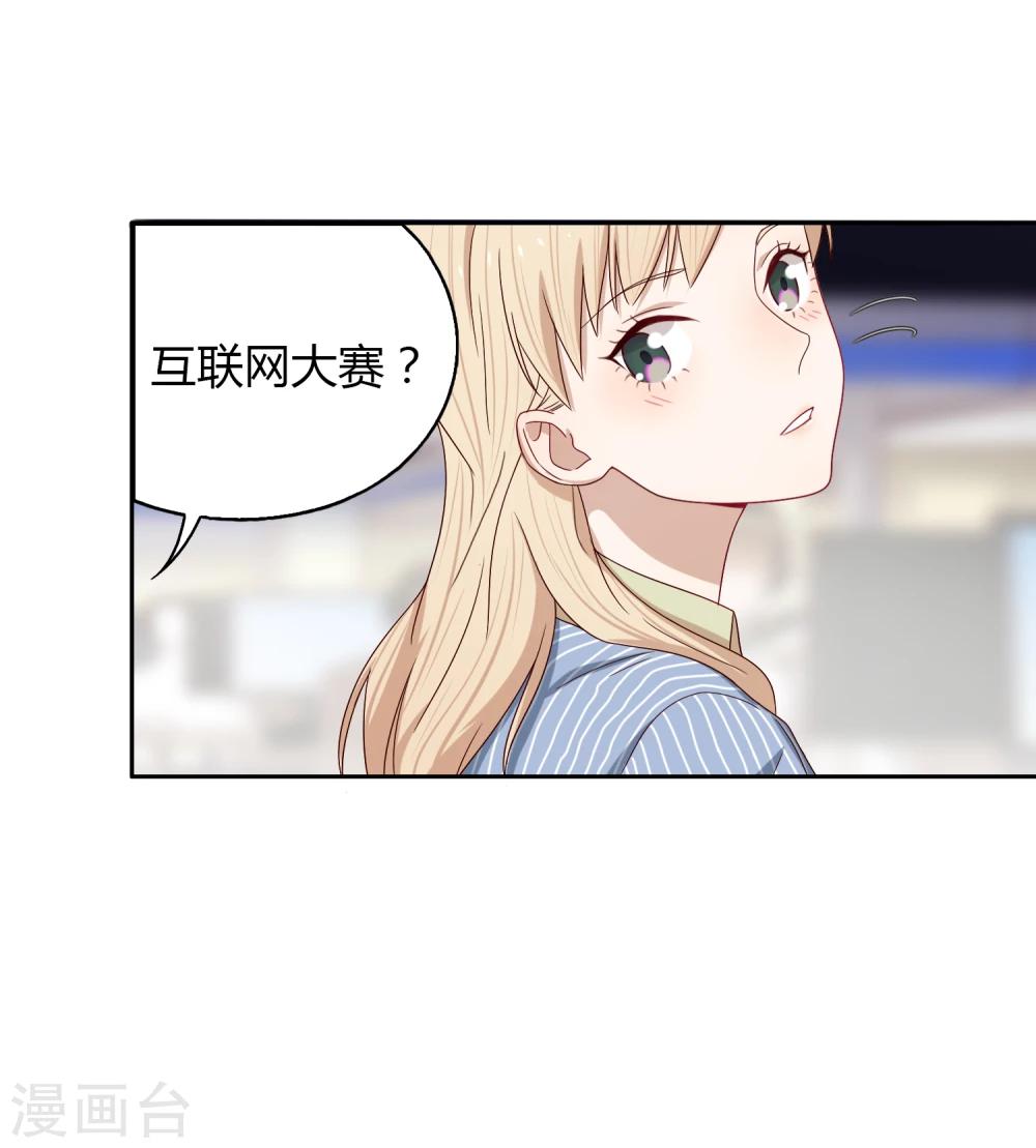 《不完美游戏》第65话 筑梦江湖1 第11页
