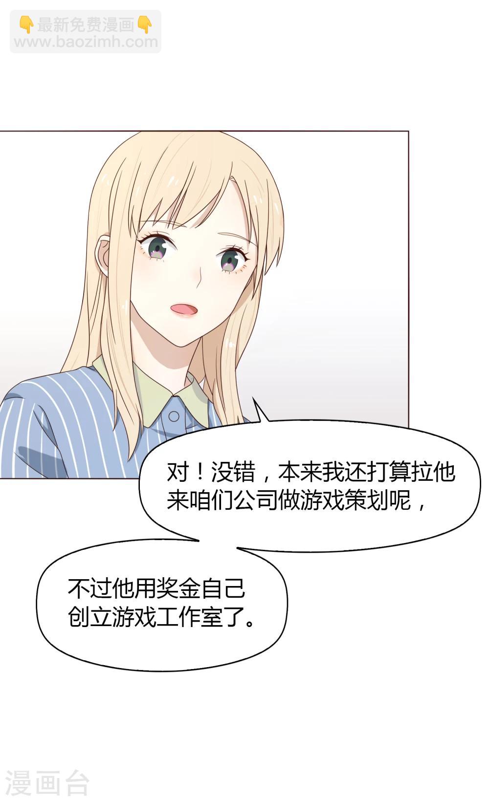 《不完美游戏》第65话 筑梦江湖1 第13页