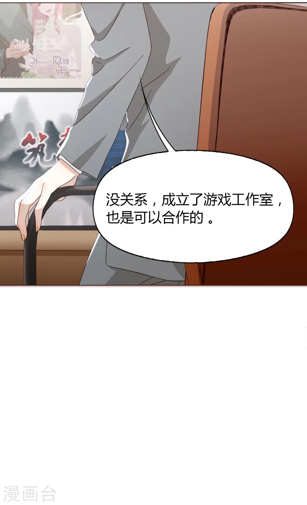 《不完美游戏》第65话 筑梦江湖1 第14页