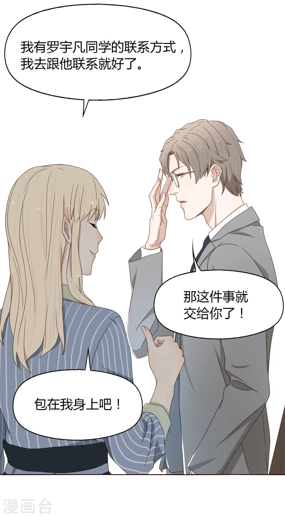 《不完美游戏》第65话 筑梦江湖1 第15页