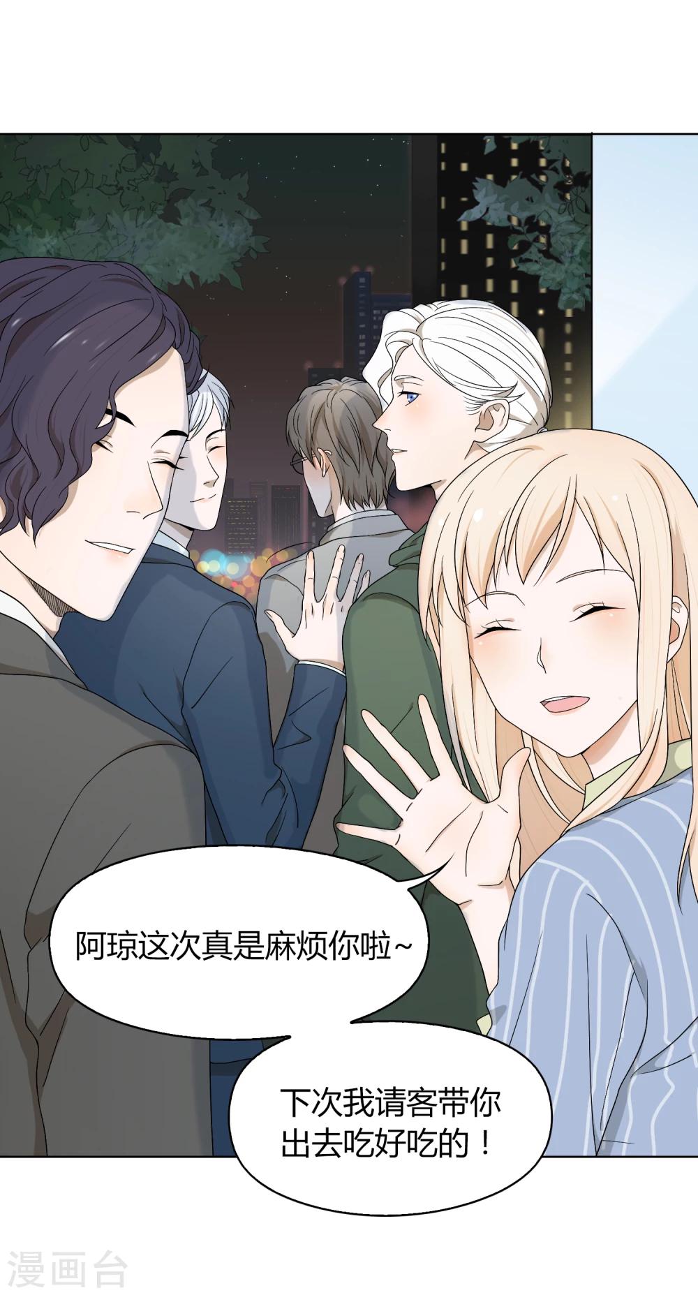《不完美游戏》第65话 筑梦江湖1 第18页