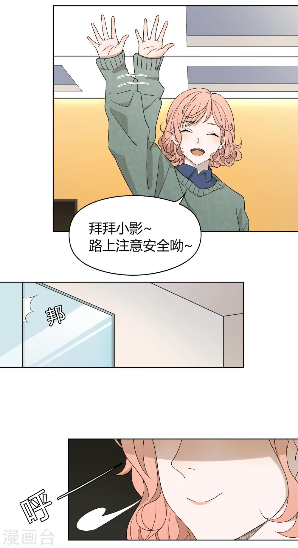 《不完美游戏》第65话 筑梦江湖1 第19页
