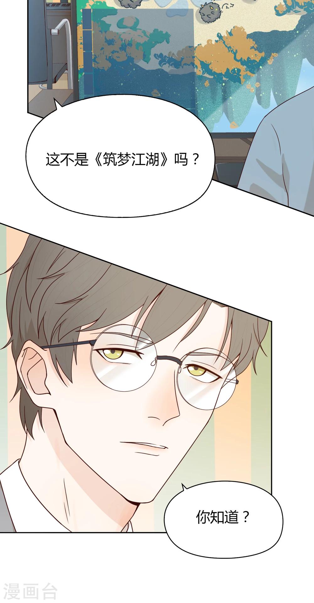 《不完美游戏》第65话 筑梦江湖1 第3页