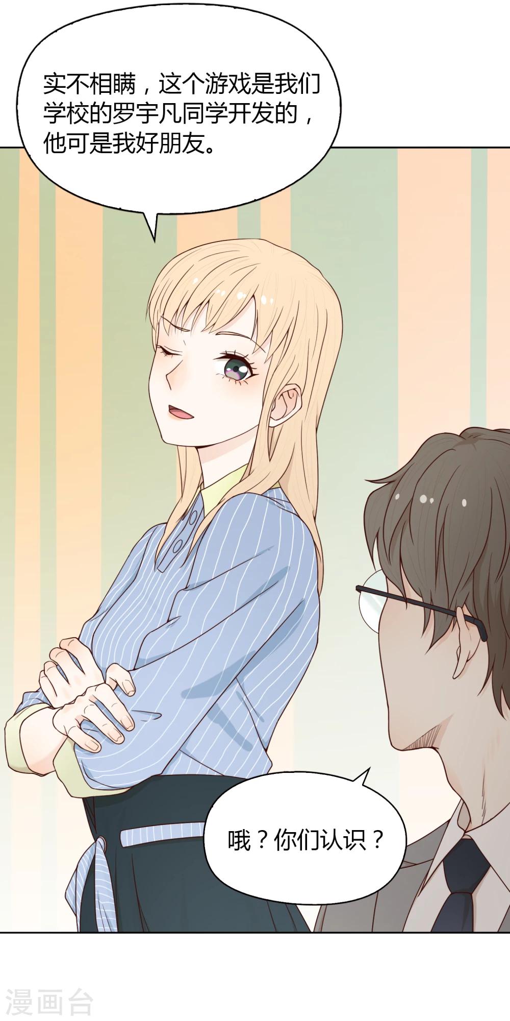 《不完美游戏》第65话 筑梦江湖1 第4页