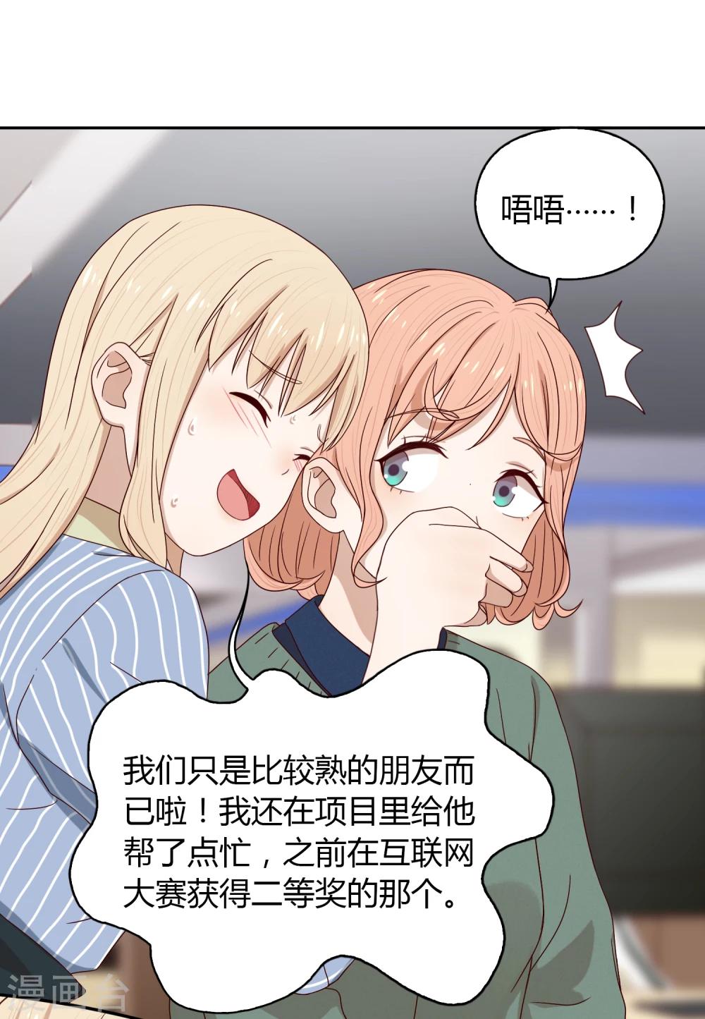 《不完美游戏》第65话 筑梦江湖1 第8页