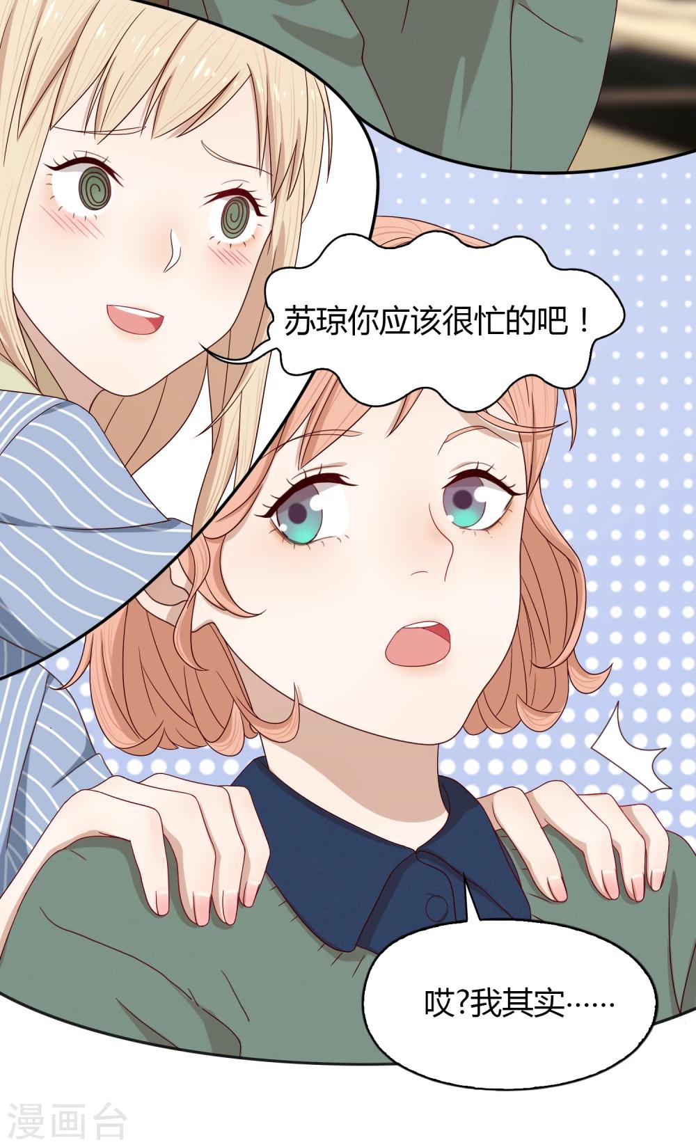 《不完美游戏》第65话 筑梦江湖1 第9页