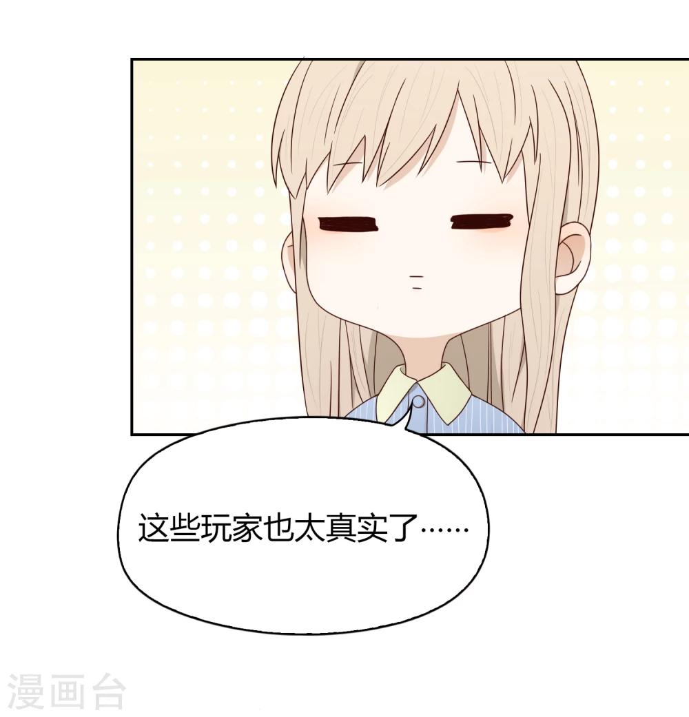 《不完美游戏》第64话 调研3 第10页