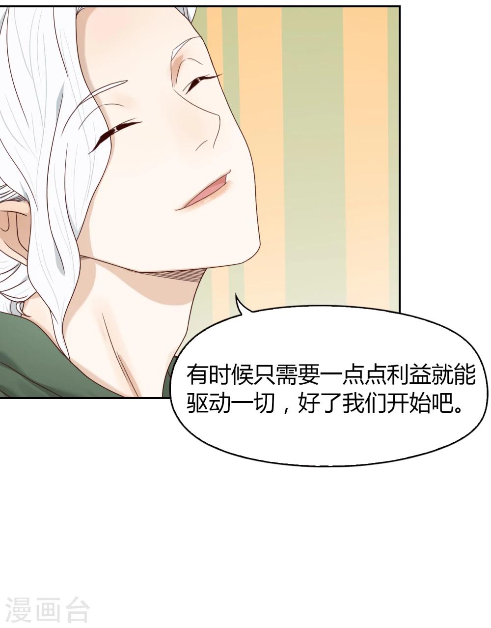 《不完美游戏》第64话 调研3 第11页